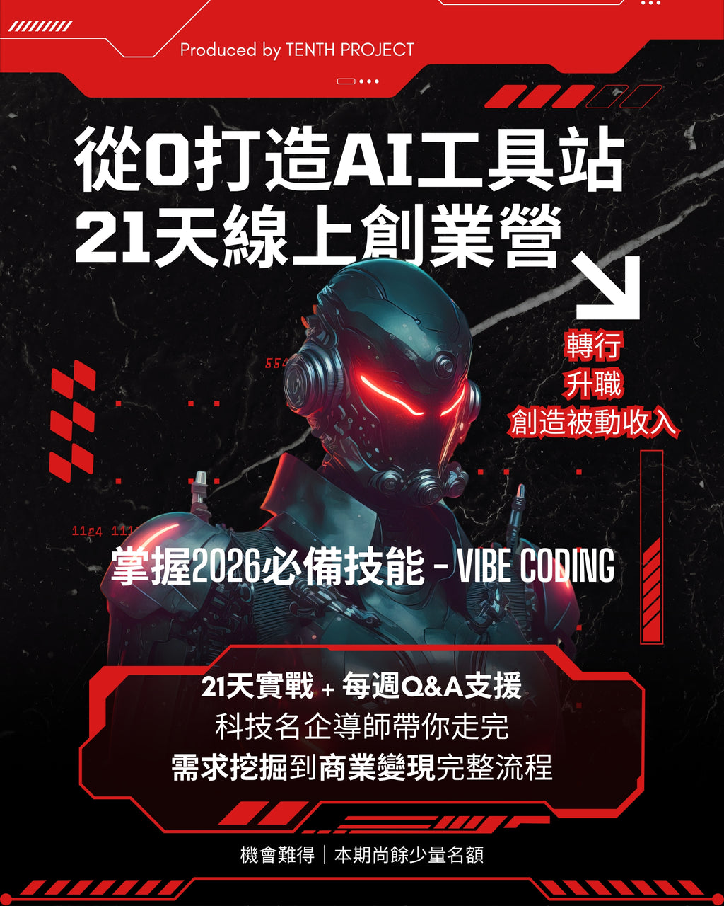 【科技巨匠航海系列】21天用AI從0複製月入6位數海外工具網站 (廣東話Zoom直播授課)