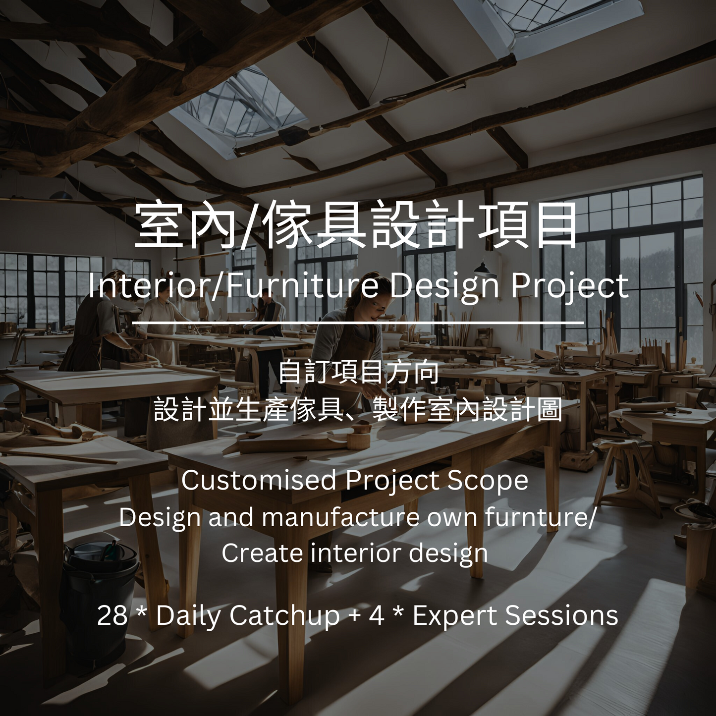 Furniture Design Project Acceleration (28 Days)