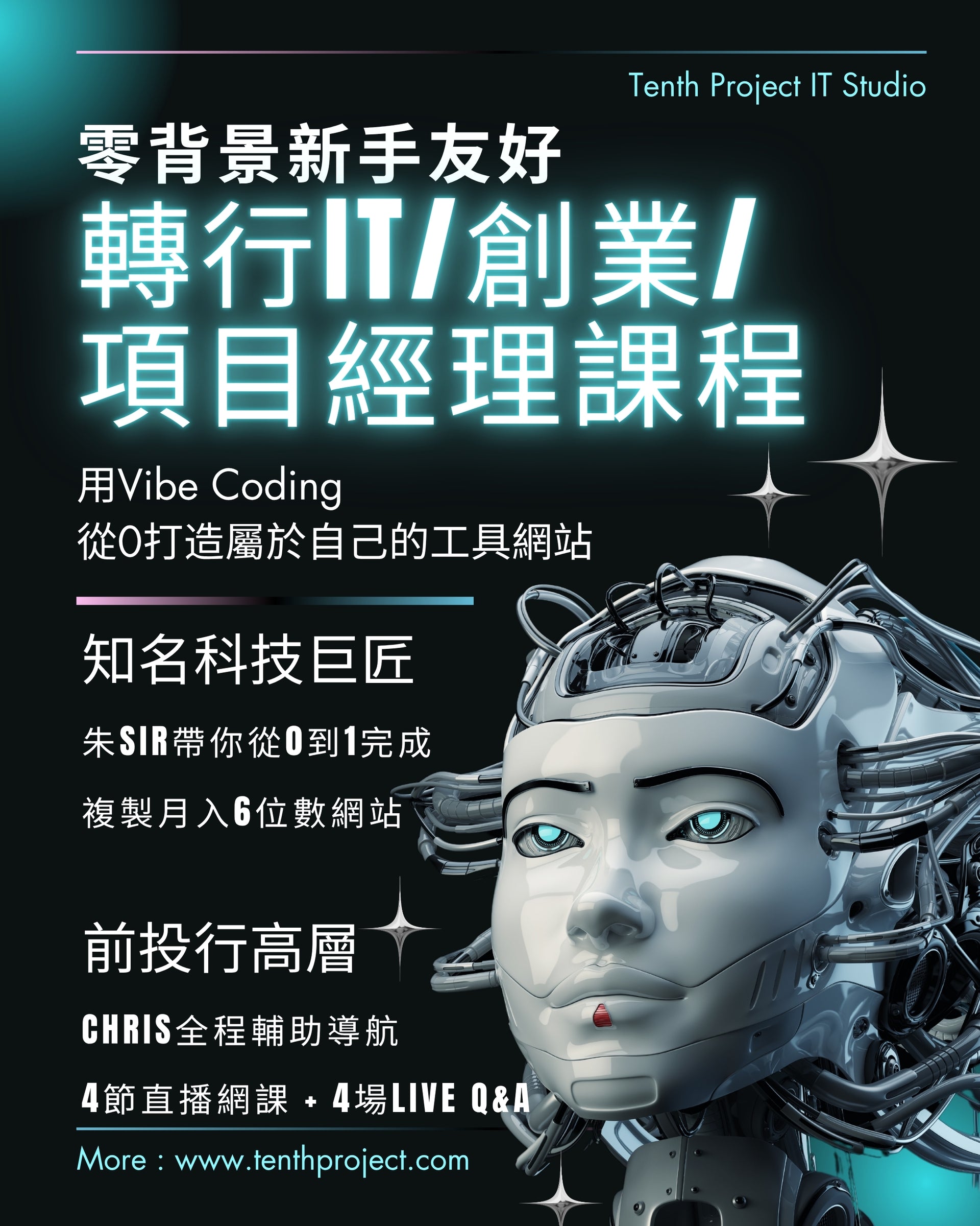 【科技巨匠航海系列】21天用AI從0複製月入6位數海外工具網站 (廣東話Zoom直播授課)